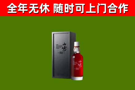 承德回收山崎洋酒